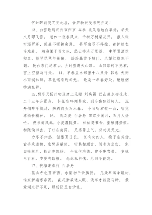 初中生必背古诗文.docx