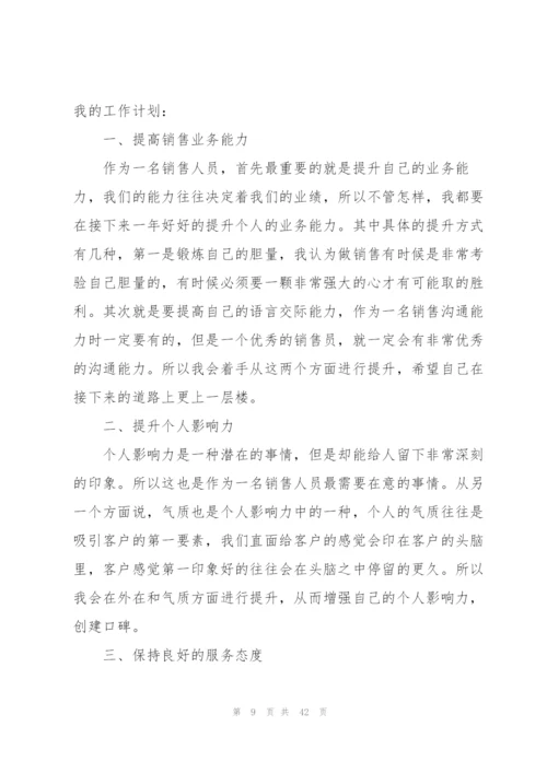 销售明年工作计划.docx
