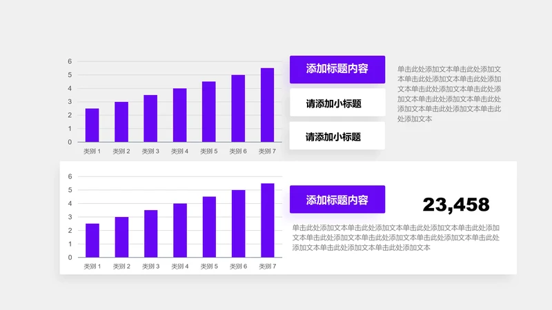 图表页-紫色商务风2项柱状图