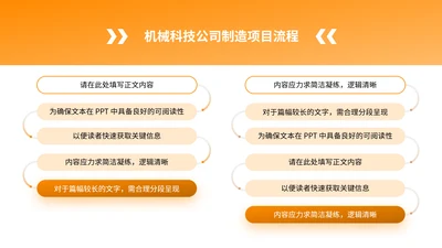 橙色简约风多项列表PPT单页