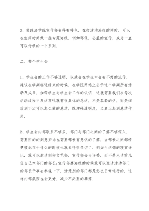 加强和改进新时代学联学生会心得5篇.docx