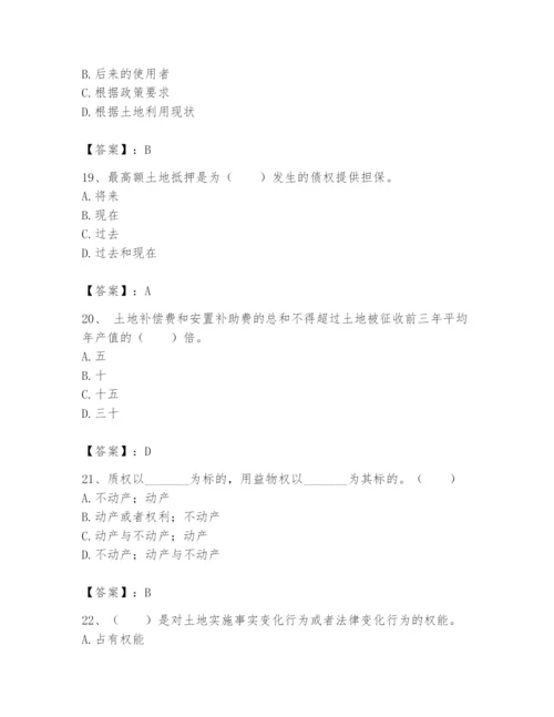 土地登记代理人之土地权利理论与方法题库含完整答案（有一套）.docx