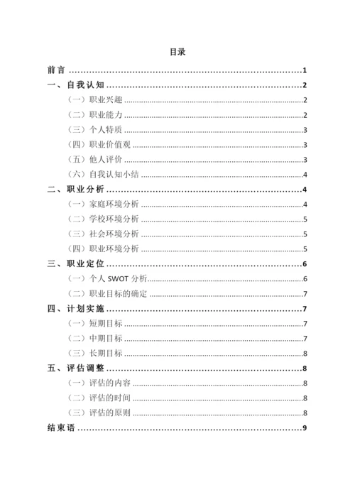 11页4300字无人机应用技术专业职业生涯规划.docx