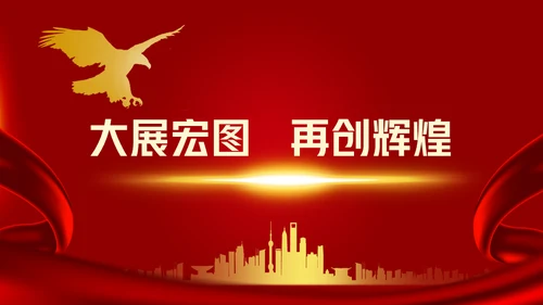 公司优秀员工表彰企业颁奖大会通用PPT模板