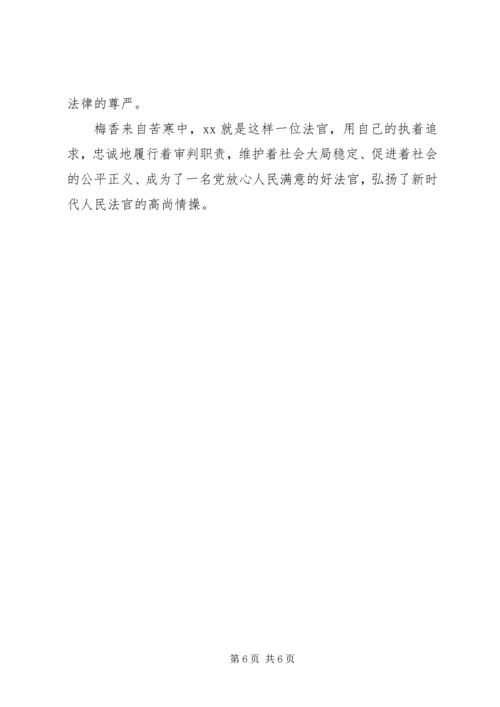 人民法院审判员先进事迹材料.docx