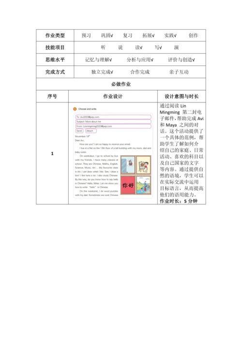 PEP 六上Unit 4 I have a pen pal 作业设计