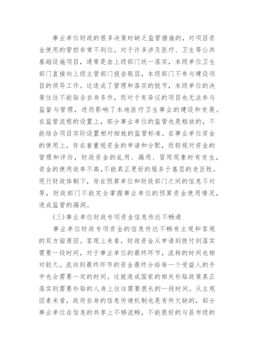 财政方面的论文精编.docx