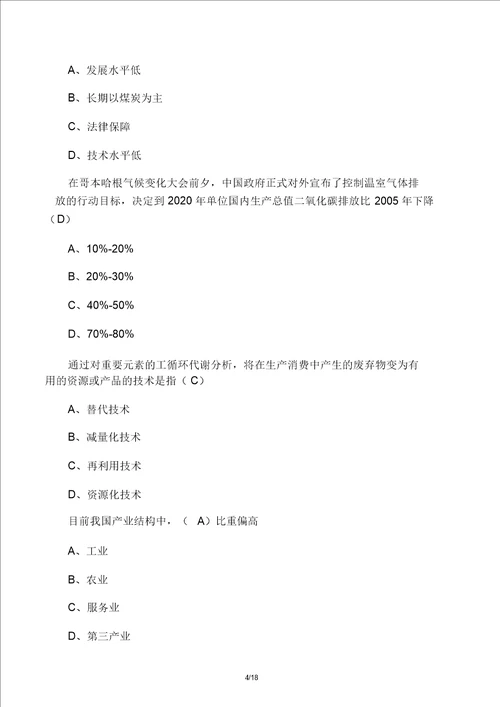 2015低碳经济考试卷80