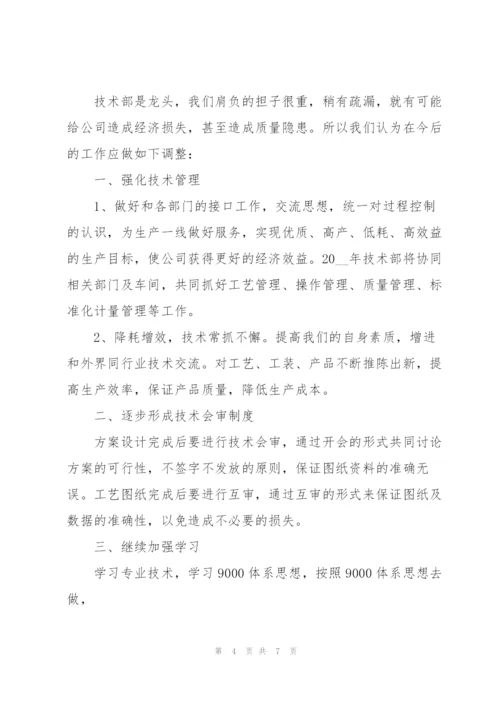 技术人员年终实用工作总结大全.docx
