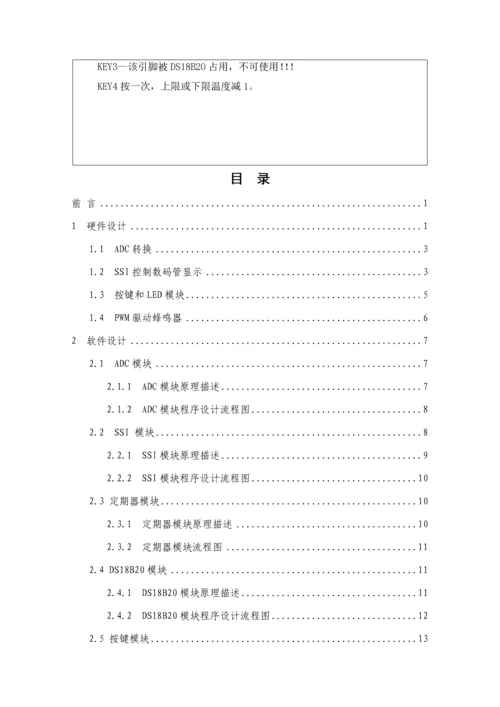 智能家居控制基础系统优质课程设计基础报告.docx