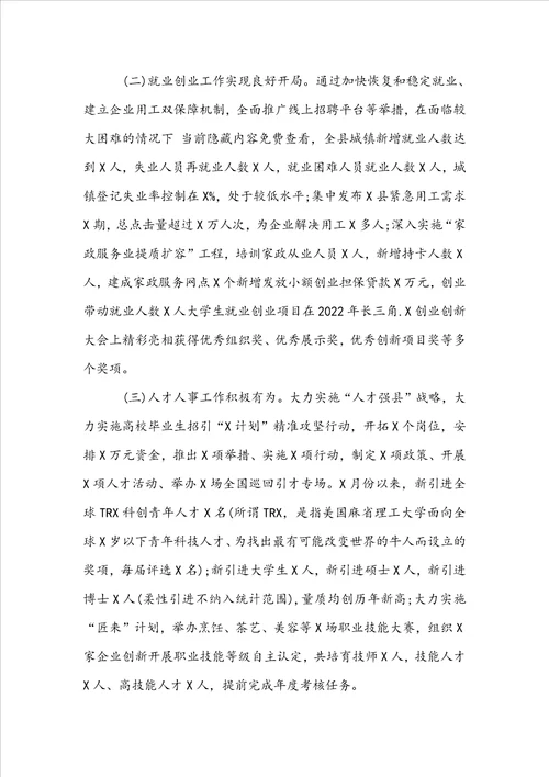 2022年度县人力社保局工作总结及年工作计划