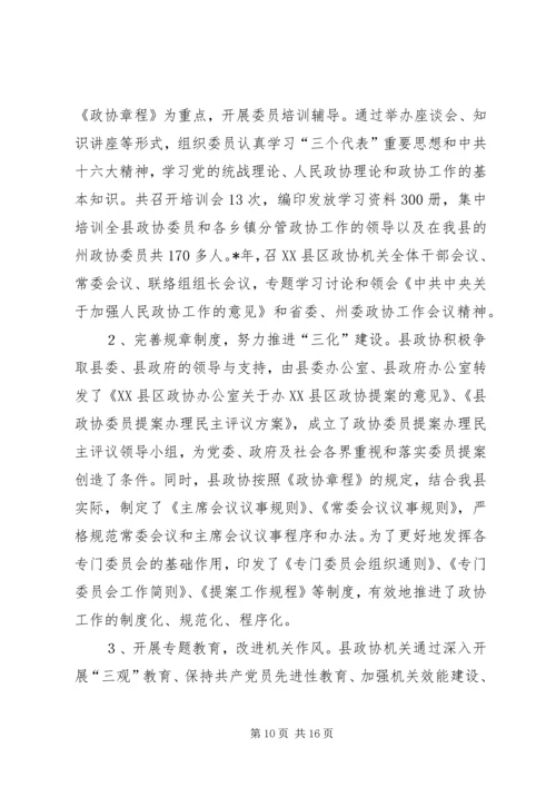 县第六届委员会常务委员会工作报告.docx