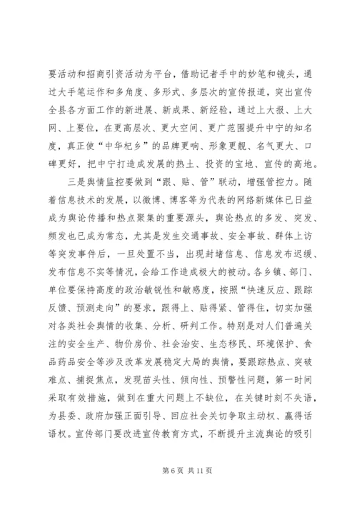 县委书记在全县宣传思想文化工作会议上的讲话 (2).docx