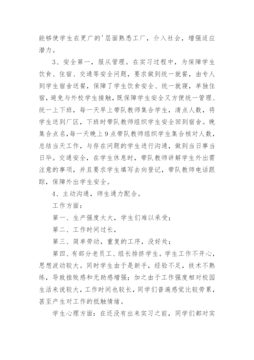 实习指导老师工作总结_5.docx