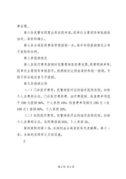 公费医疗规定范文大全精编.docx