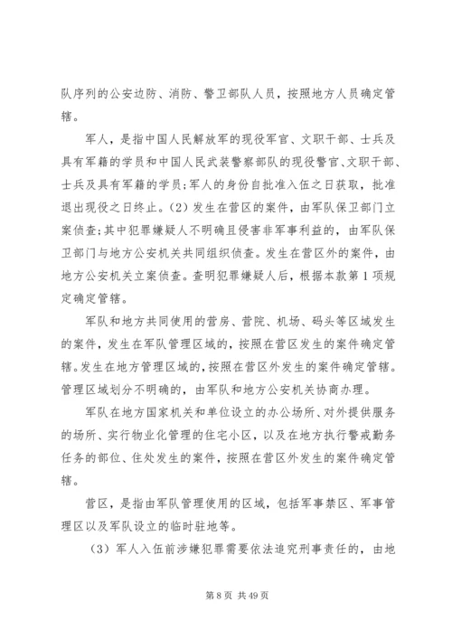 公安监管场所医疗卫生工作执法细则 (4).docx