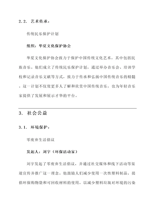 登记表优秀事迹