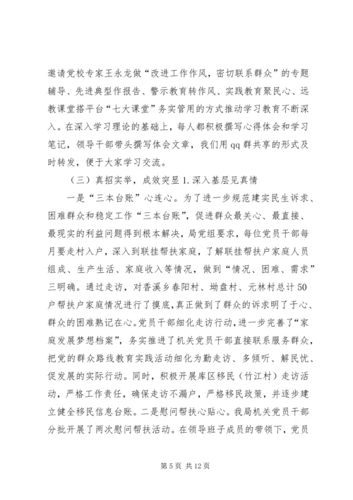 学习教育听取意见环节工作分析评估汇报材料 (2).docx