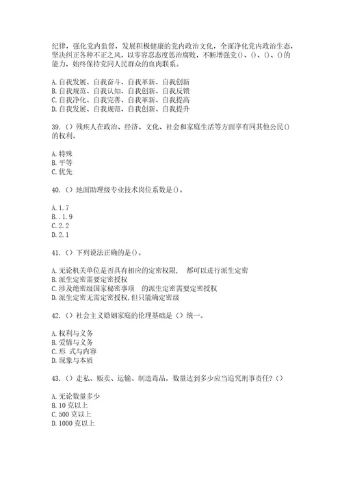 2023年天津市河西区尖山街道名都新园（社区工作人员）自考复习100题模拟考试含答案