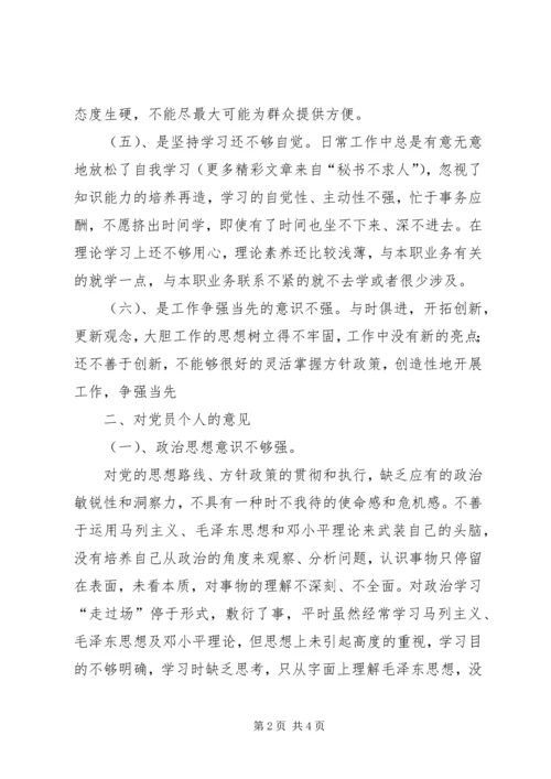 对领导班子集体及班子成员和党员个人的意见 (5).docx