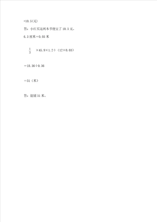 北师大版六年级下册数学期末测试卷附参考答案培优b卷