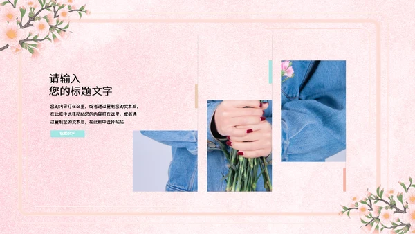 母亲节时光慢一点通用PPT模板