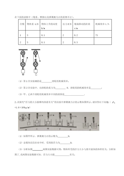 滚动提升练习河南郑州桐柏一中物理八年级下册期末考试难点解析练习题.docx