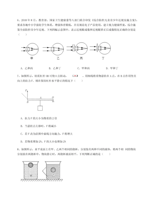 第四次月考滚动检测卷-乌龙木齐第四中学物理八年级下册期末考试同步测试试题（含详细解析）.docx