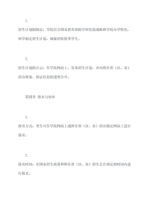 长春汽车工程学院招生章程