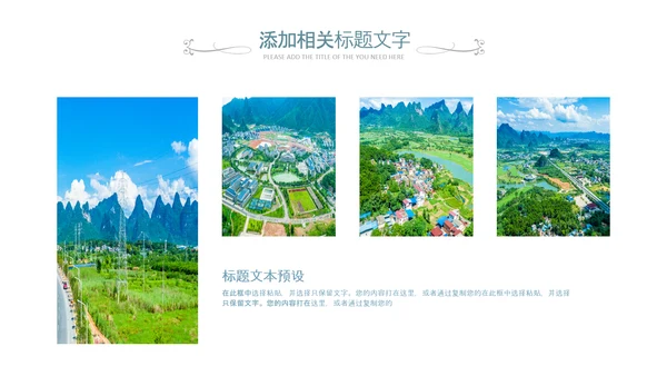 桂林山水甲天下宣传画册桂林旅游PPT