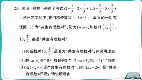 【同步综合训练】人教版七(上) 期中综合检测卷 (课件版)