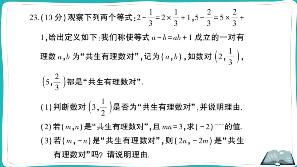 【同步综合训练】人教版七(上) 期中综合检测卷 (课件版)