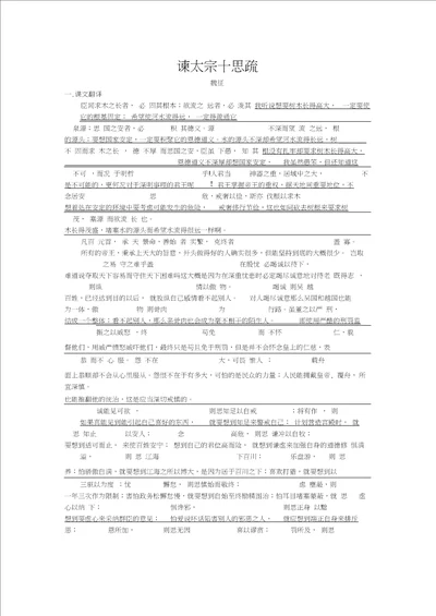 谏太宗十思疏知识点和练习