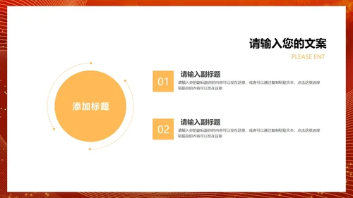 红色简约风公司年会颁奖典礼庆典PPT模板