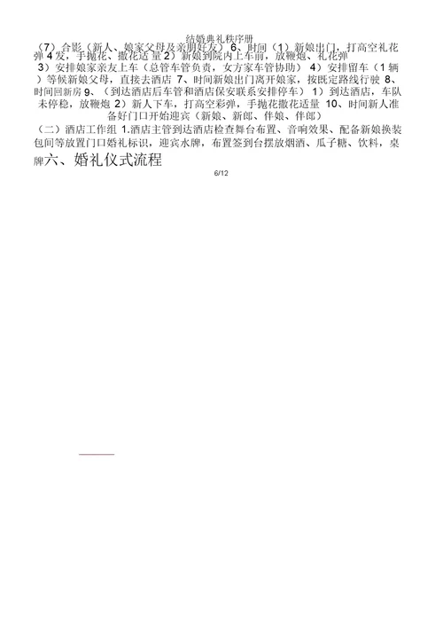 结婚典礼秩序册