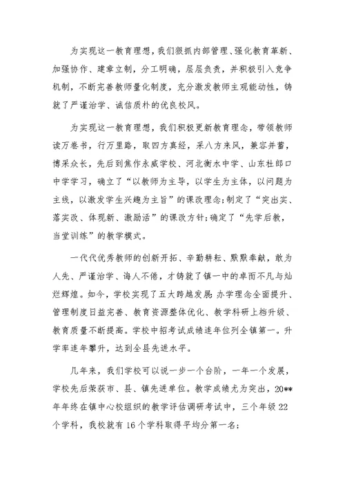 2019年开学庆祝教师节的校长致辞发言稿范文三篇汇编