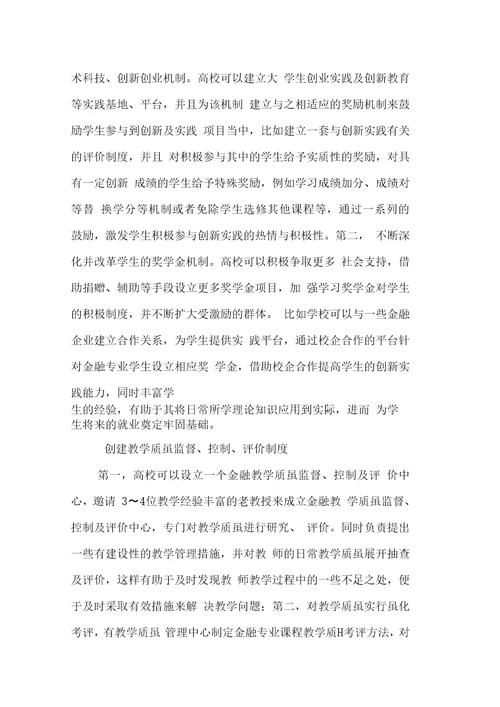 金融专业人才培养方案