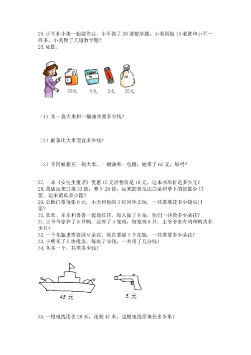 二年级上册数学应用题100道精品（夺分金卷）.docx