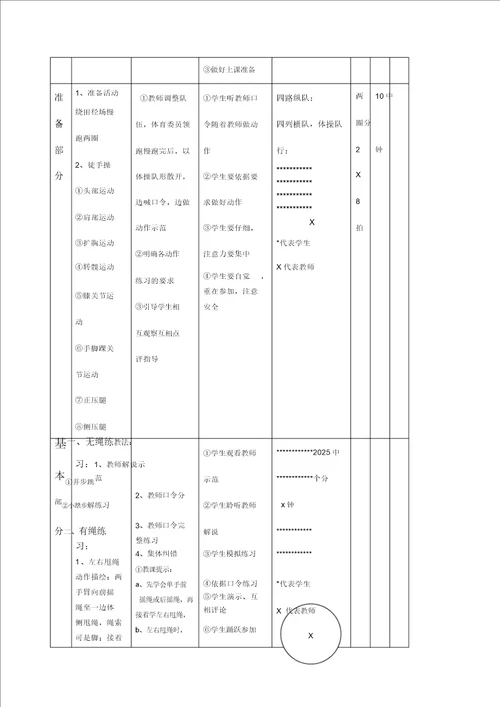 小学花样一年级跳绳教案