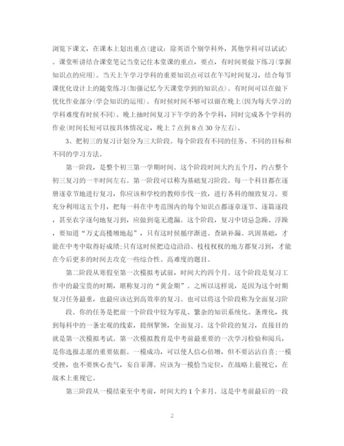 精编之初三学生学习计划范文3篇.docx