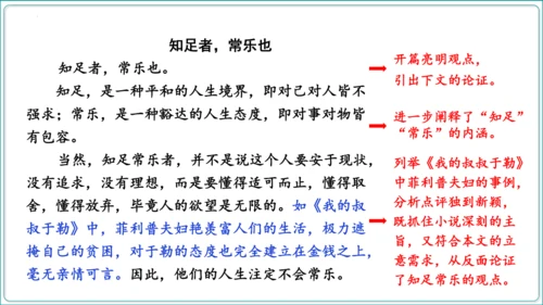 第5单元 写作 论证要合理【2024秋统编九上语文情景教学课件】