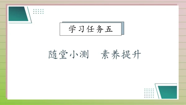 【课堂无忧】11. 一块奶酪 任务型教学（课件）