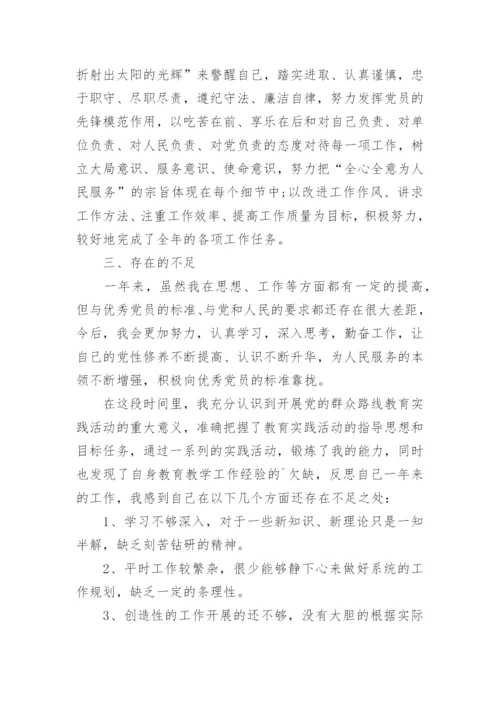 教师党员个人述职报告.docx