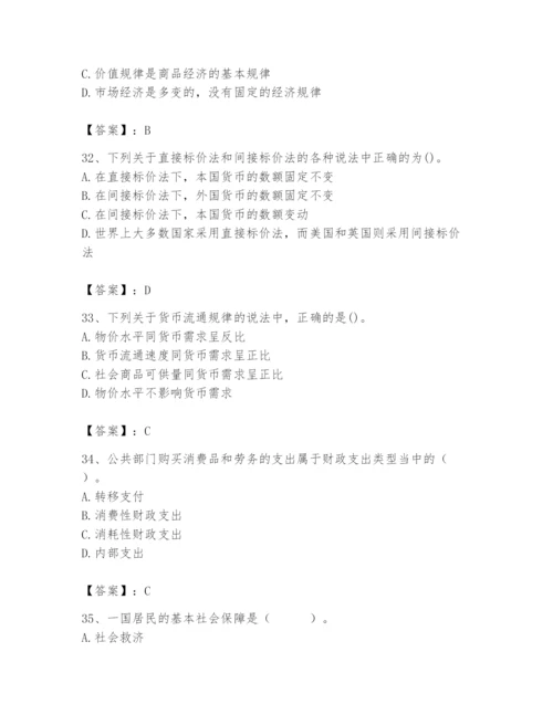 2024年国家电网招聘之经济学类题库及参考答案（a卷）.docx