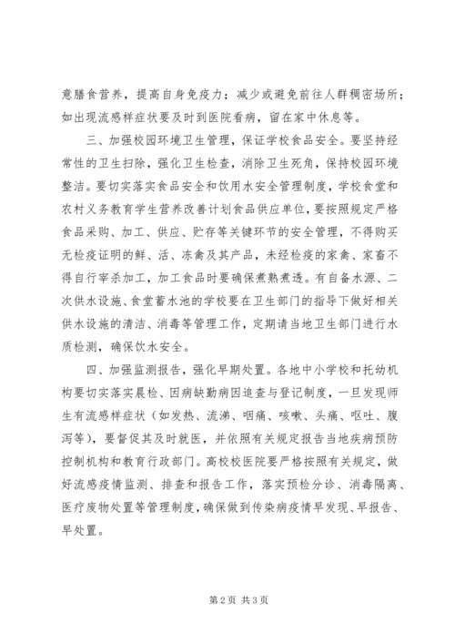 传染病防控工作责任书 (4).docx