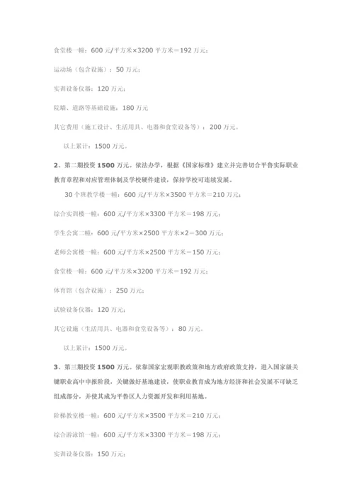 创办职业中学的可行性新版申请报告.docx