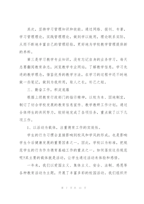 小学教师年终述职报告范文2020.docx