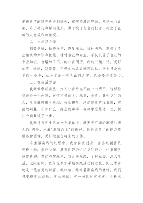 自我鉴定毕业生登记表_5.docx