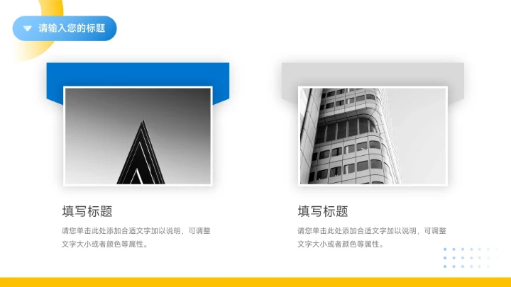 黄蓝时尚潮流房地产项目介绍PPT模板