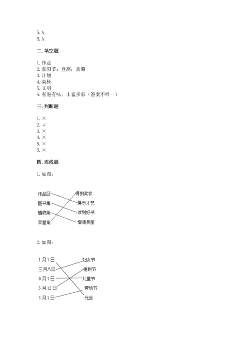 最新部编版二年级上册道德与法治期中测试卷含答案（能力提升）.docx